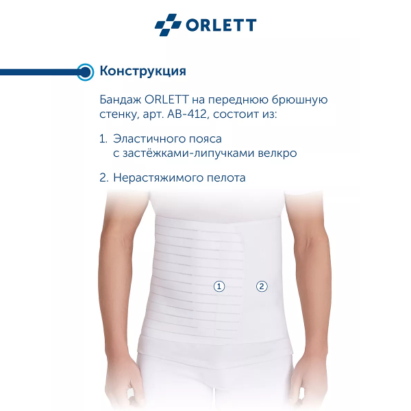 послеоперационный пояс-бандаж